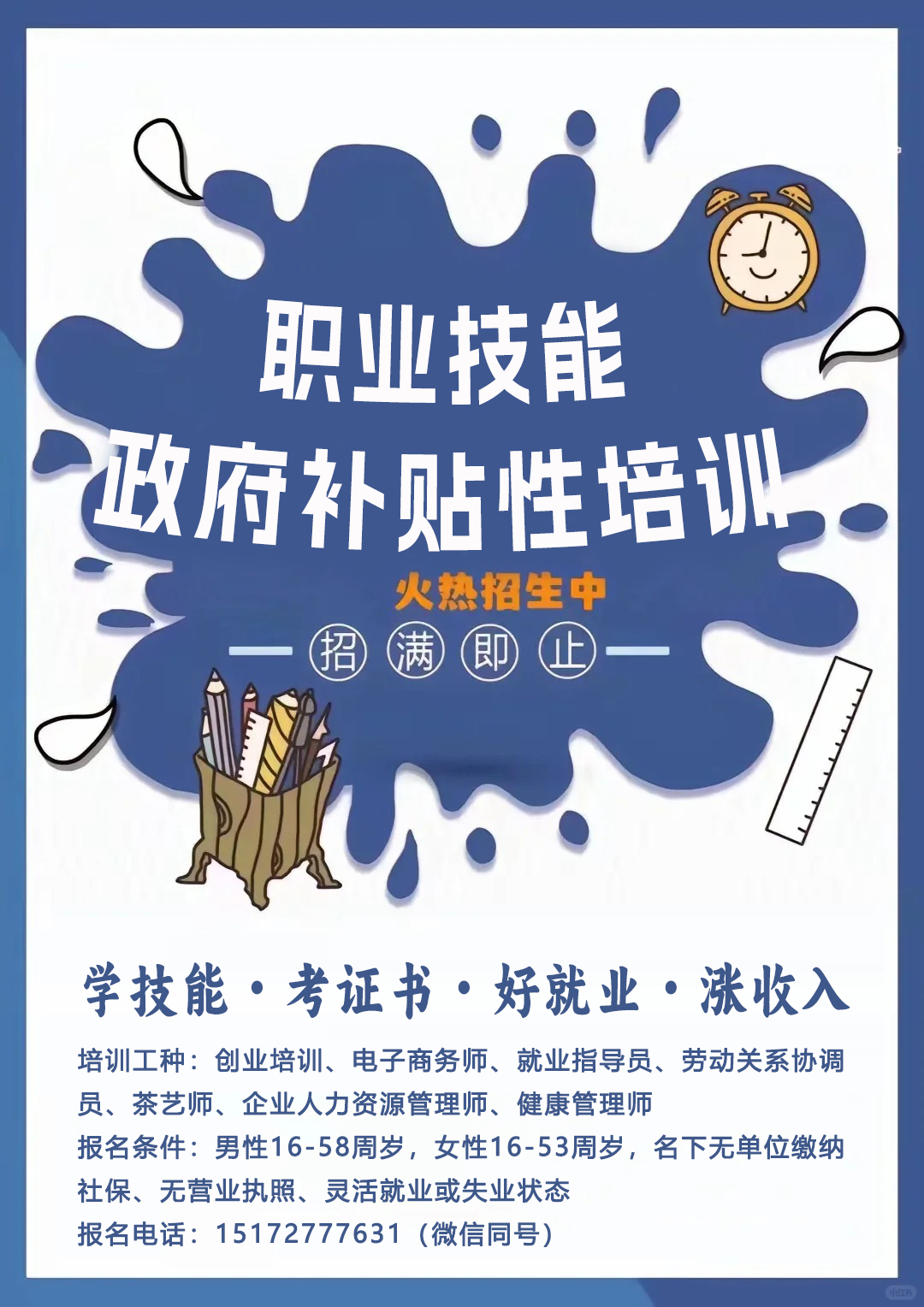 培訓(xùn)宣傳圖.jpg